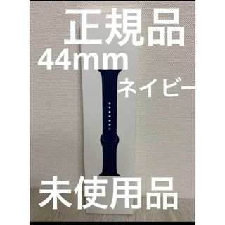 Apple Watch - ▪️未使用品　アップルウォッチ　バンド　ネイビー　44mm