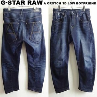 ジースター(G-STAR RAW)のG-STAR RAW　A CROTCH ボーイフレンド　W76cm　強ストレッチ(デニム/ジーンズ)