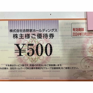 吉野家株主優待券　3000円分(レストラン/食事券)