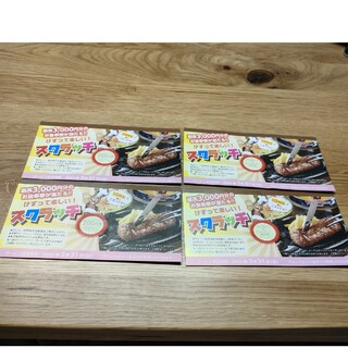 ブロンコビリー200円券2枚、ジェラート&ドリンクバー無料券2枚(レストラン/食事券)