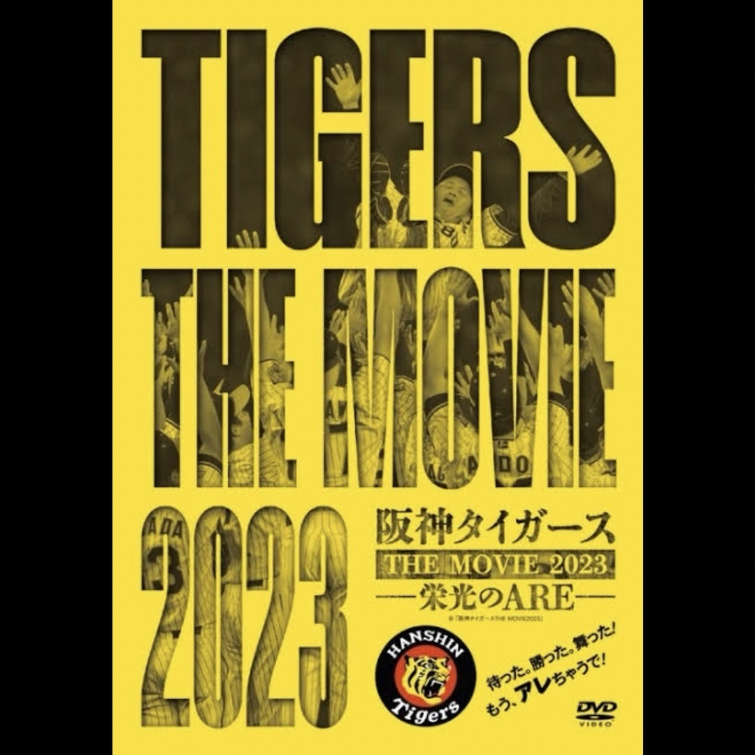 阪神タイガース(ハンシンタイガース)のDVD 阪神タイガース 日本一 TIGERS THE MOVIE 2023 スポーツ/アウトドアの野球(記念品/関連グッズ)の商品写真