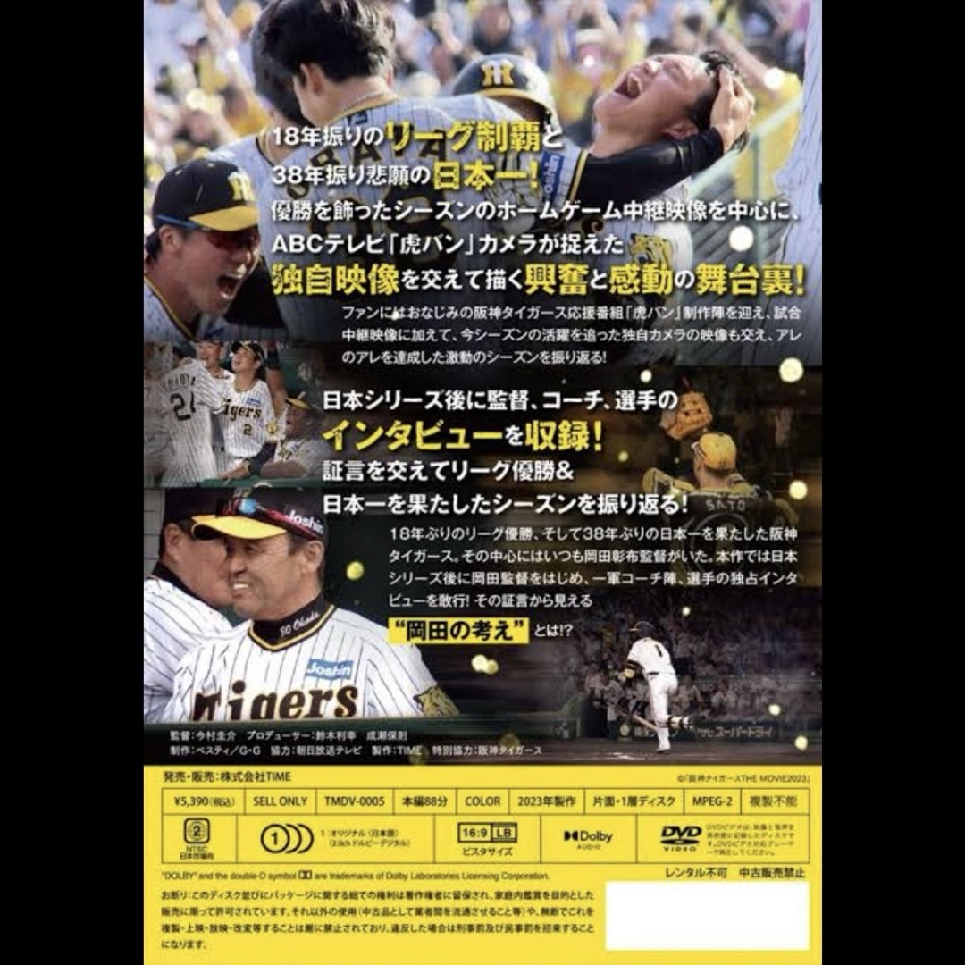 阪神タイガース2023 DVD即決15000円はいかがですか