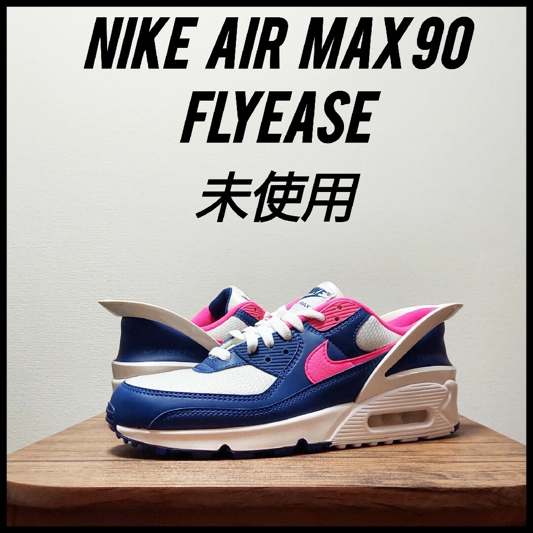 NIKE ナイキ エアマックス 90 フライイーズ　未使用　メンズ　27cm