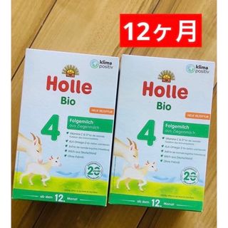 【即日発送】Holle(ホレ)Bio 山羊ミルクSTEP4(生後12ヶ月〜)2箱(その他)