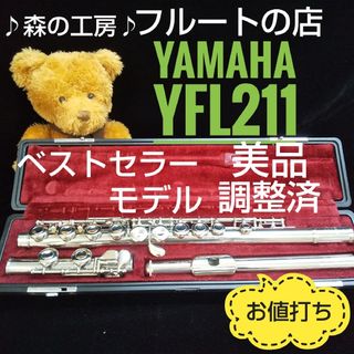 ヤマハ(ヤマハ)の美品‼️お値打ち‼️ベストセラーモデル‼️ヤマハフルートYFL211 Eメカ(フルート)