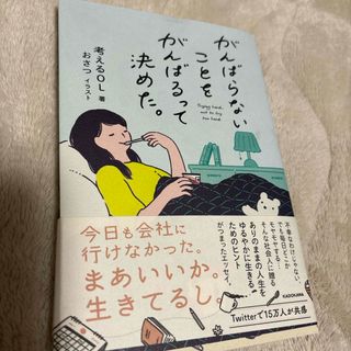 がんばらないことをがんばるって決めた。(文学/小説)