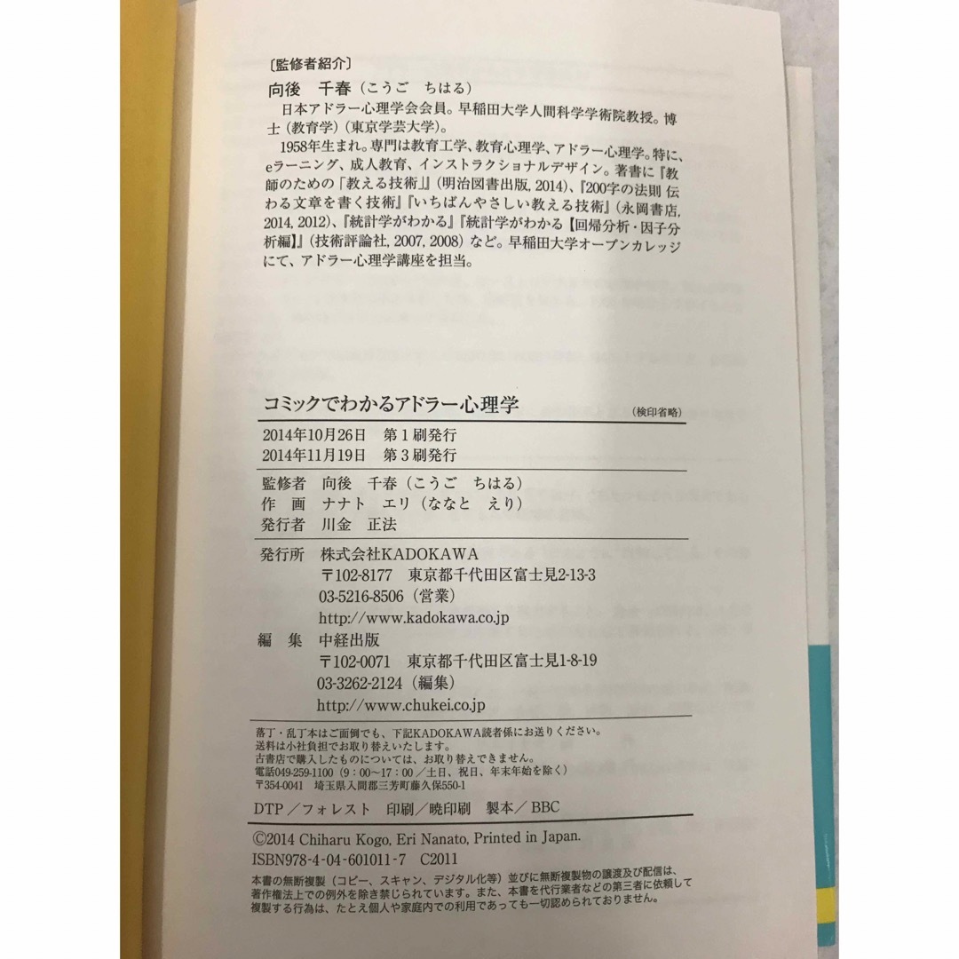 [自己啓発]アドラー心理学3冊セット　コミックでわかる エンタメ/ホビーの本(その他)の商品写真