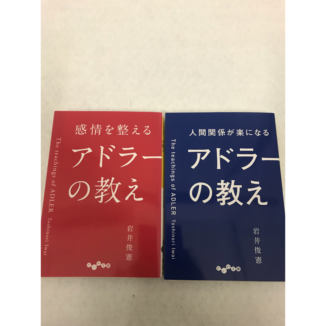 [自己啓発]アドラー心理学3冊セット　コミックでわかる エンタメ/ホビーの本(その他)の商品写真