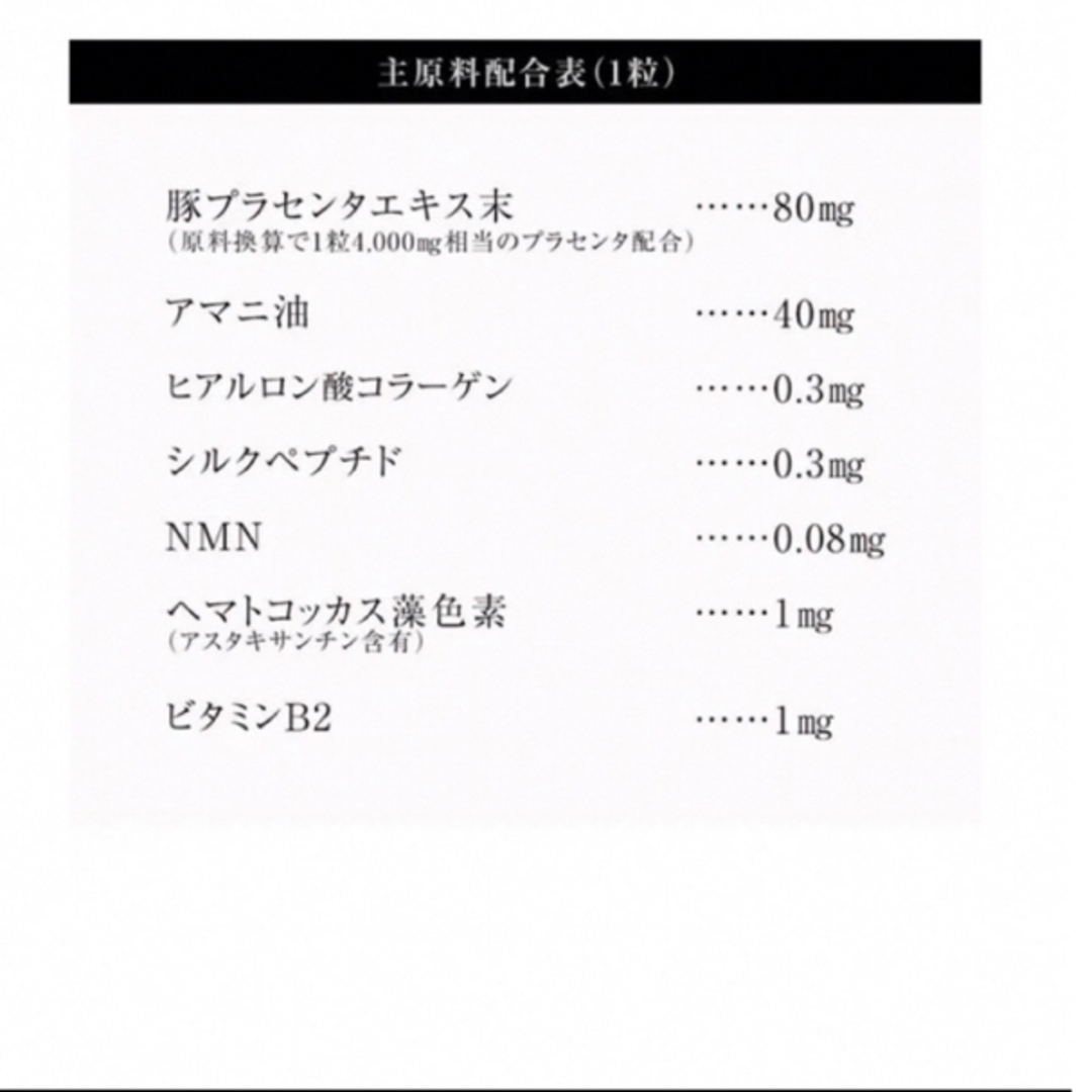 プラセンタ ゴールド プラス(１袋/1ヶ月分30粒) コスメ/美容のコスメ/美容 その他(その他)の商品写真