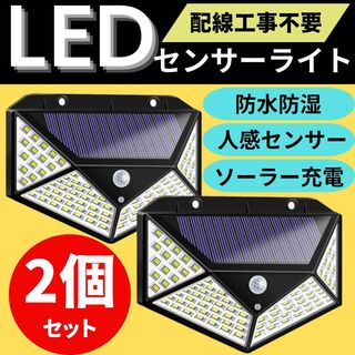 LED  ソーラーライト  人感センサー  防水  2個セット  4面発光(その他)