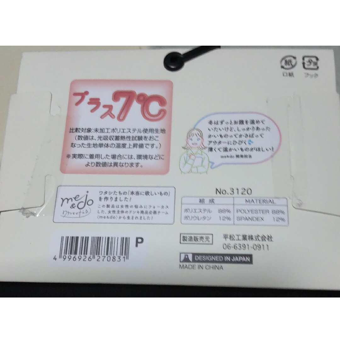 【未使用】　プラス7℃ウエストウォーマー　レギュラー丈　ブラック　フリーサイズ レディースの下着/アンダーウェア(アンダーシャツ/防寒インナー)の商品写真