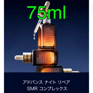 エスティローダー(Estee Lauder)のエスティローダー アドバンス ナイト リペア SRコンプレックス II 75ml(美容液)