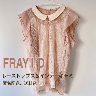 フレイアイディー(FRAY I.D)の【FRAY I.D】レーストップス・インナーキャミ2点セット！(カットソー(半袖/袖なし))