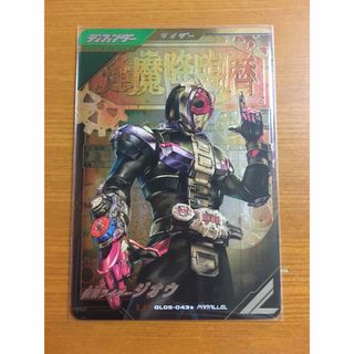 GL05-021 LR 仮面ライダーファイズ ガンバレジェンズよろしくお願いします