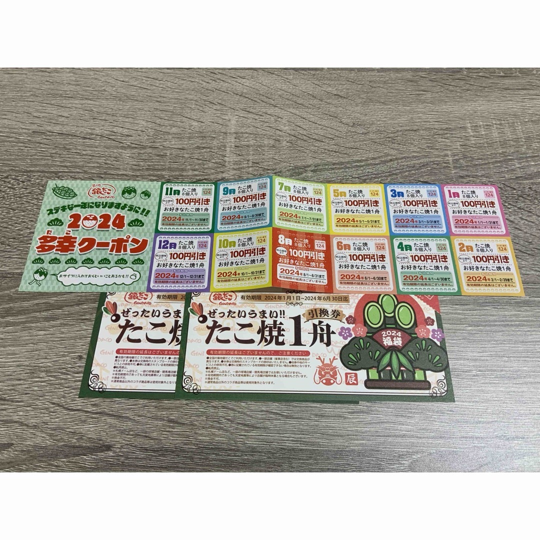 築地銀だこ　たこ焼き引換券2枚＋クーポン チケットの優待券/割引券(フード/ドリンク券)の商品写真