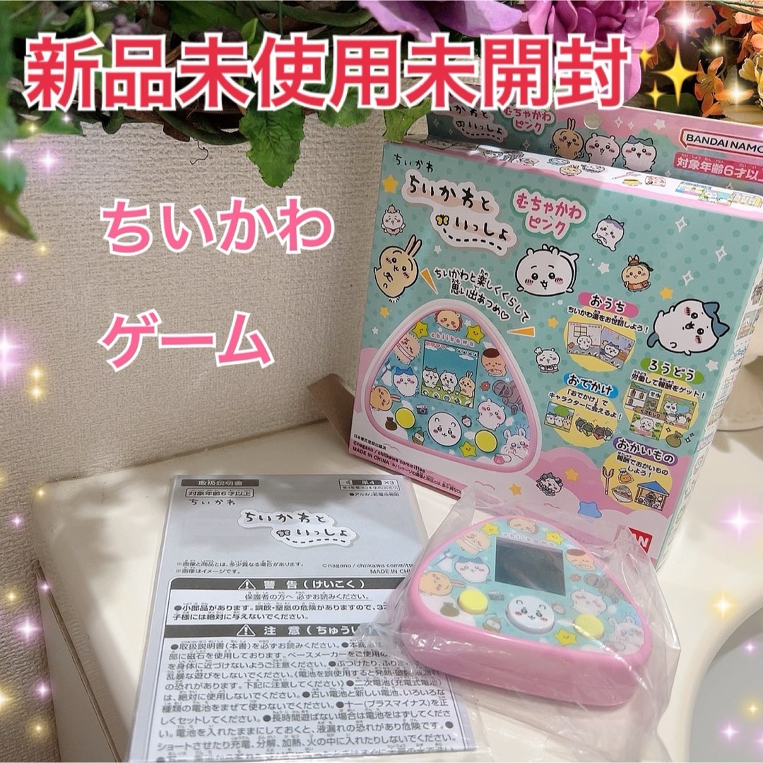 新品未使用未開封✨️ちいかわといっしょ むちゃかわピンク エンタメ/ホビーのおもちゃ/ぬいぐるみ(キャラクターグッズ)の商品写真