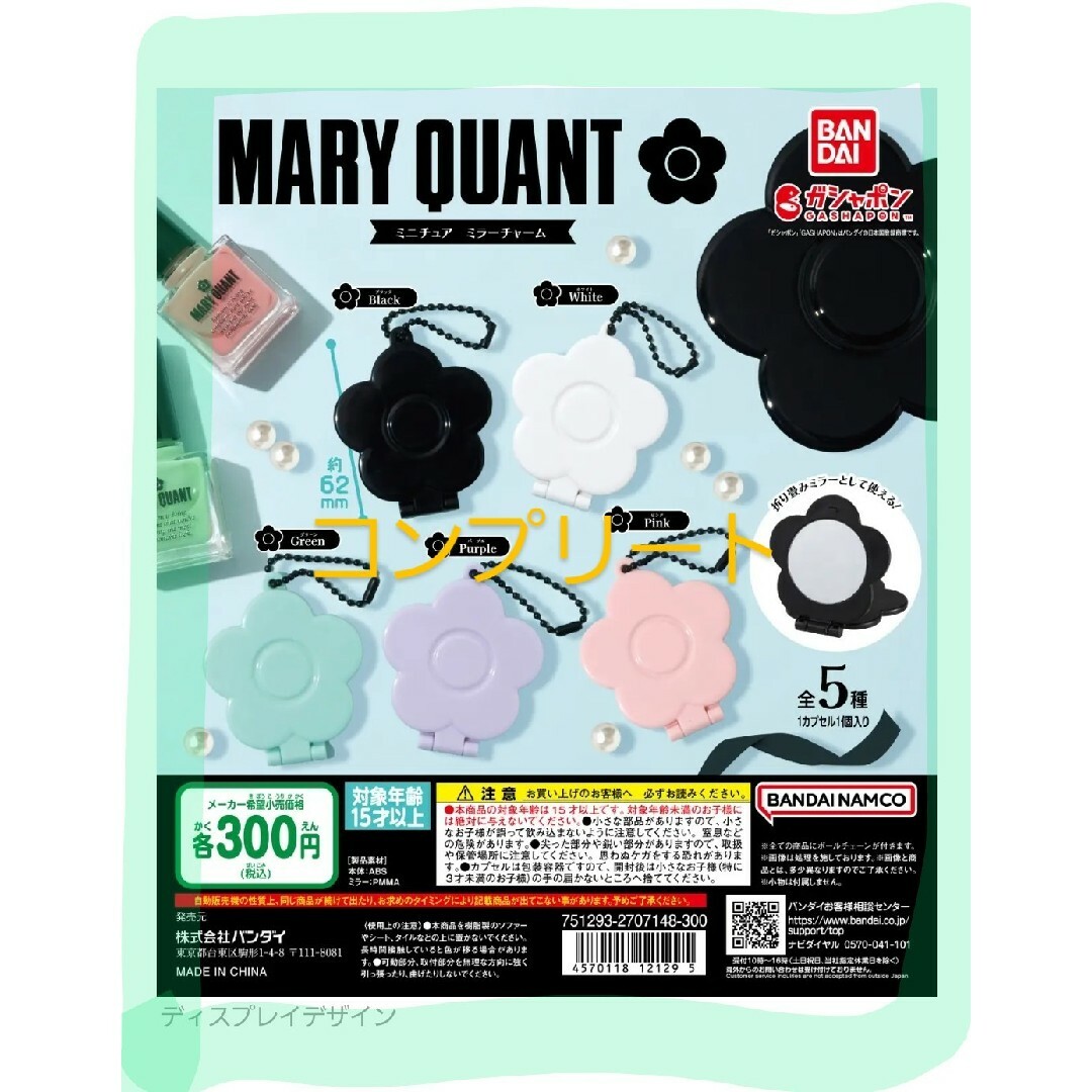 MARY QUANT(マリークワント)のMARY QUANT　ミニチュア　ミラーチャーム　ガチャ エンタメ/ホビーのおもちゃ/ぬいぐるみ(その他)の商品写真