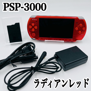 PlayStation Portable - ☆極美品‼ ︎PSP-3000 ラジアル／レッド 送料