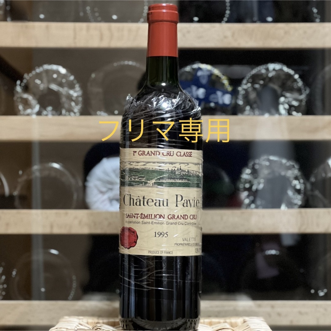 シャトーパヴィ 1995 Chateau Pavie