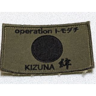 自衛隊ワッペン　2011年「トモダチ作戦」「絆」(個人装備)