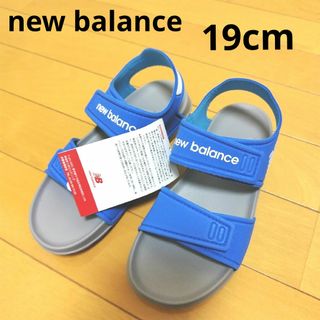 ニューバランス(New Balance)の新品 男の子 ニューバランス サンダル 19cm(サンダル)