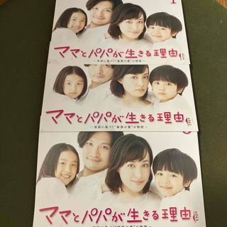 ママとパパが生きる理由。 dvd全3巻(レンタル落ち)(TVドラマ)