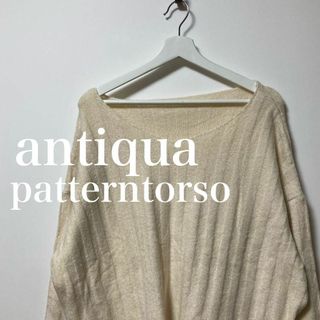 アンティカ(antiqua)のantiqua patterntorso　アンティカ 　ニット　長袖　セーター(ニット/セーター)