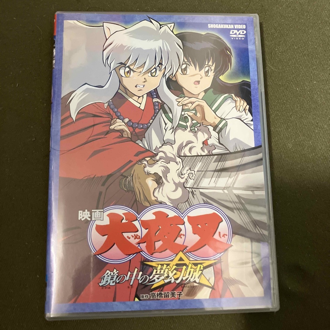 犬夜叉　鏡の中の夢幻城　DVD(レンタル落ち) エンタメ/ホビーのDVD/ブルーレイ(アニメ)の商品写真