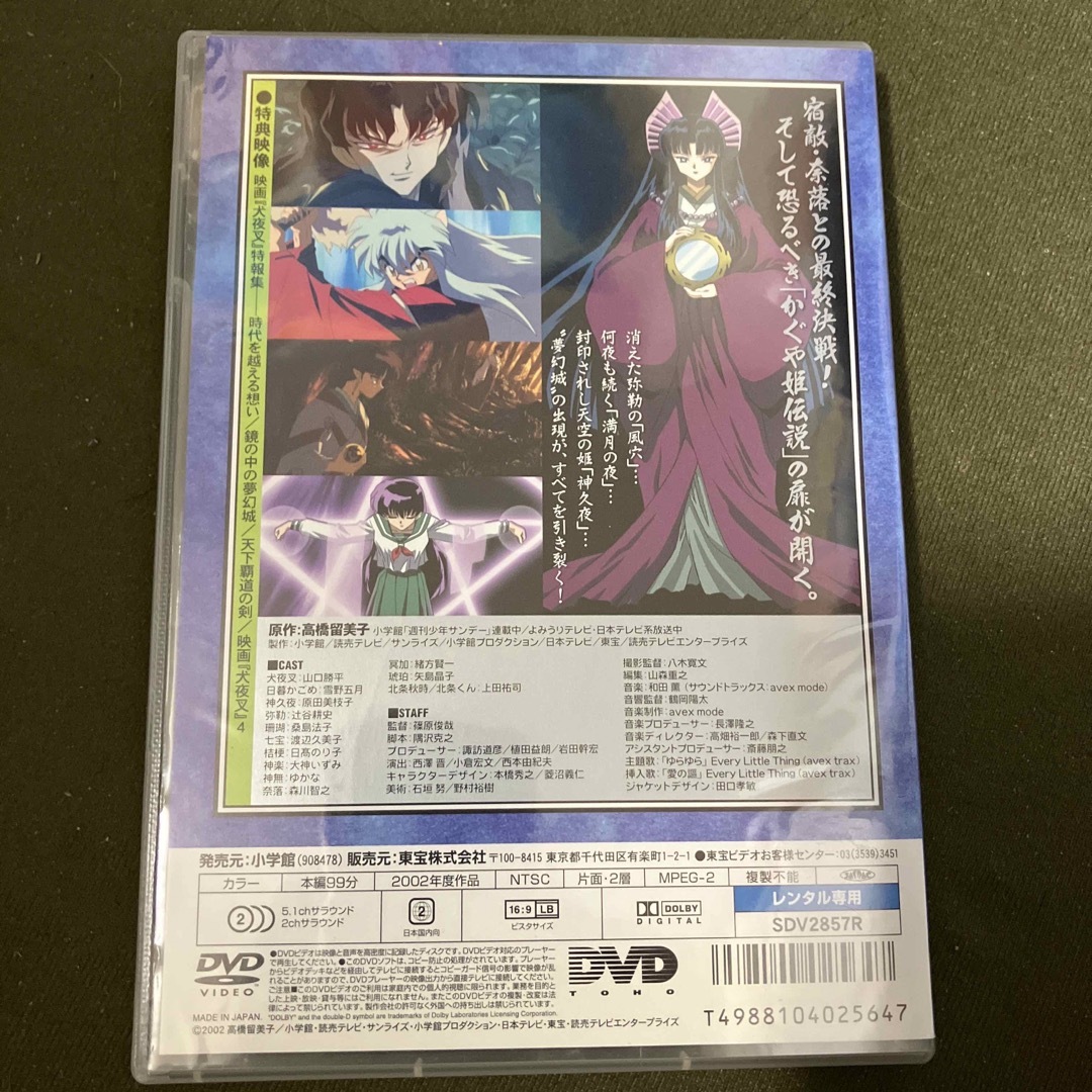 犬夜叉　鏡の中の夢幻城　DVD(レンタル落ち) エンタメ/ホビーのDVD/ブルーレイ(アニメ)の商品写真