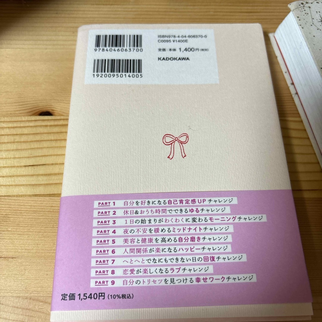 角川書店(カドカワショテン)の「１日１つ」で人生が変わる　幸せメンタルをつくる１００チャレンジ エンタメ/ホビーの本(文学/小説)の商品写真