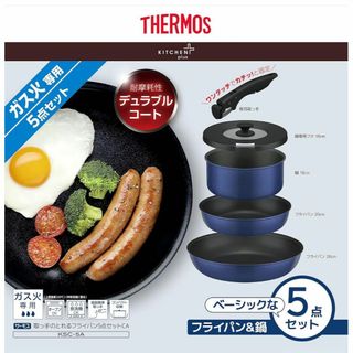 サーモス(THERMOS)のサーモス  取っ手のとれるフライパン5点セットガス火専用 インディゴブルー(鍋/フライパン)