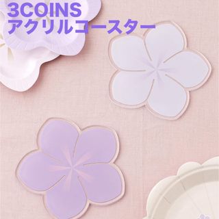 スリーコインズ(3COINS)の3COINS アクリルコースター(置物)