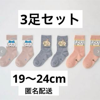 チイカワ(ちいかわ)の【新品】ちいかわ　しまむら　ソックス　くつ下(ソックス)