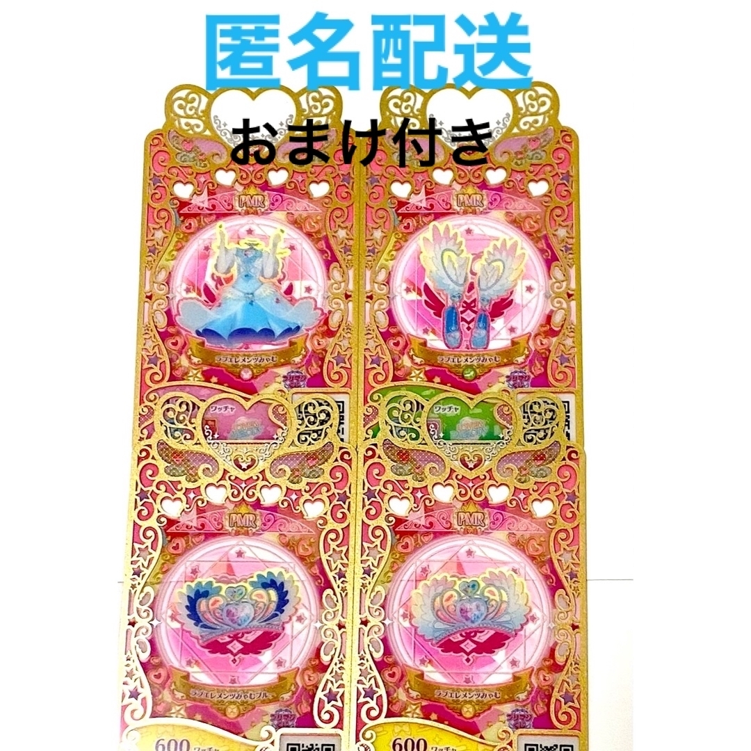 【匿名配送】アイプリグミ２弾 ★４カード５種セット プロモカードのオマケ付き ひみつのアイプリ アイプリカード♪コレクショングミ Vol.2