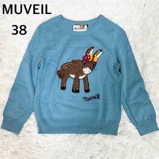 MUVEIL - 美品✨ MUVEIL ミュベール ニット セーター ロバ