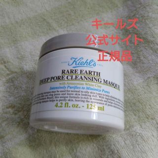 キールズ(Kiehl's)のキールズ　レアアースマスク　新品未開封(パック/フェイスマスク)