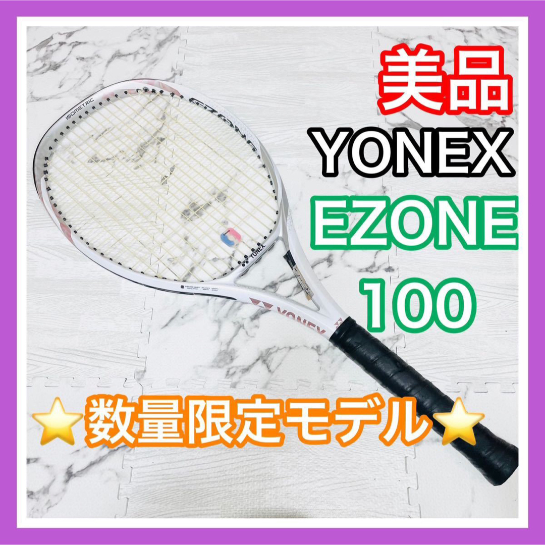 YONEX(ヨネックス)の美品 YONEX EZONE 100 数量限定モデル パールピンク  スポーツ/アウトドアのテニス(ラケット)の商品写真