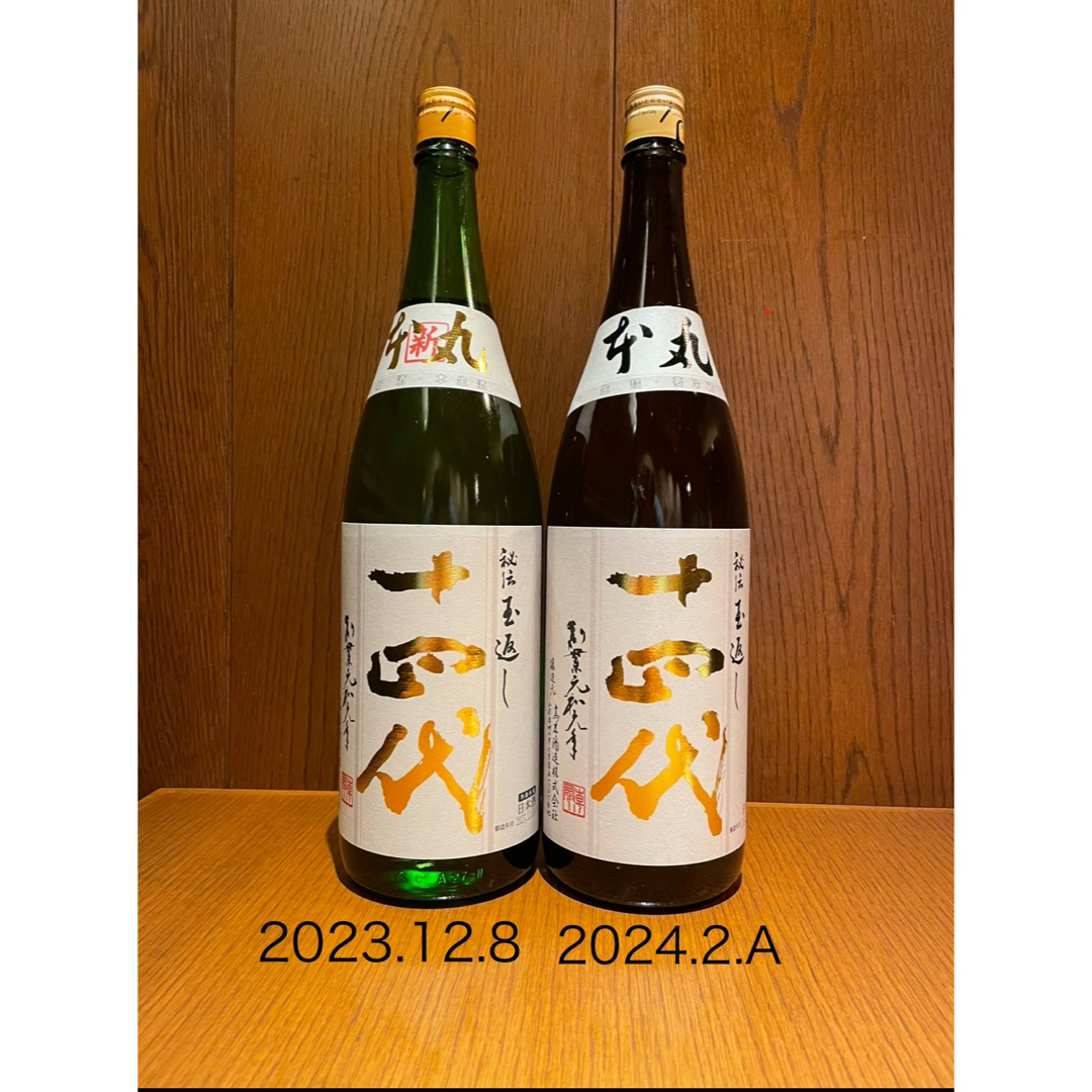 十四代(ジュウヨンダイ)の十四代 本丸 角新 & 本丸 秘伝玉返し 1800ml 2本セット 食品/飲料/酒の酒(日本酒)の商品写真