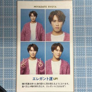 ジャニーズ(Johnny's)のTVガイド 宮舘涼太 開運証明写真(アイドルグッズ)