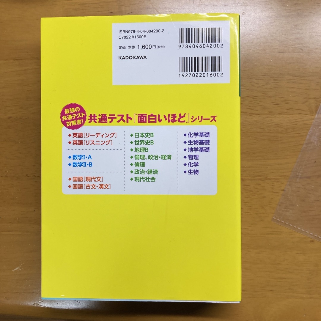 角川書店(カドカワショテン)の大学入学共通テスト世界史Ｂの点数が面白いほどとれる本 エンタメ/ホビーの本(語学/参考書)の商品写真