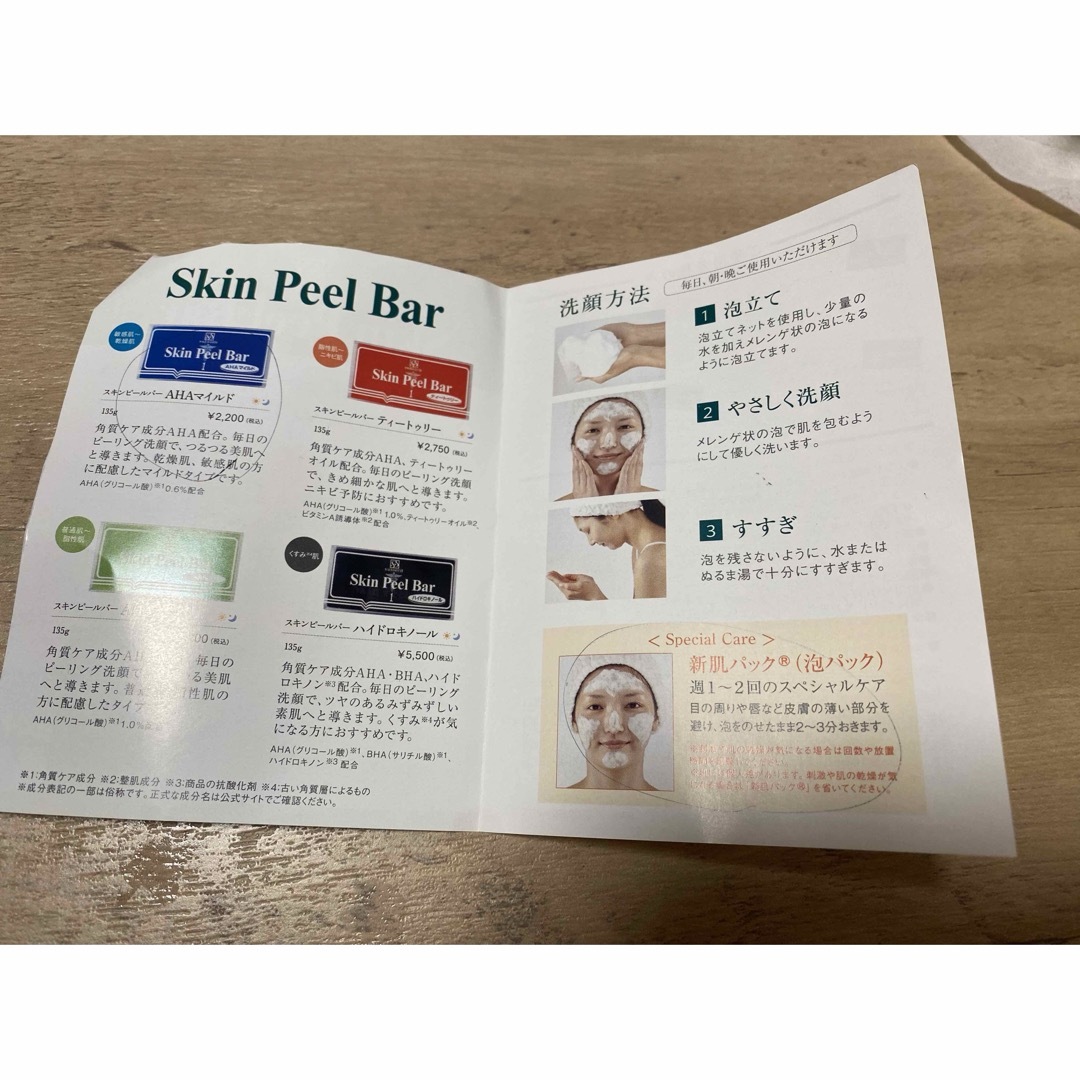 skin peel bar コスメ/美容のスキンケア/基礎化粧品(洗顔料)の商品写真