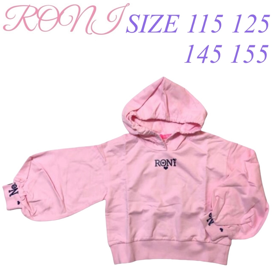 RONI(ロニィ)のKK22 RONI 長袖パーカー キッズ/ベビー/マタニティのキッズ服女の子用(90cm~)(その他)の商品写真