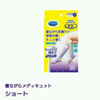 ドクターショール(Dr.scholl)のメディキュット ショートタイプ Ｌサイズ(ソックス)