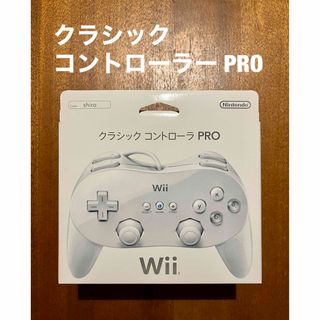 ウィー(Wii)のWii クラシックコントローラー PRO(その他)