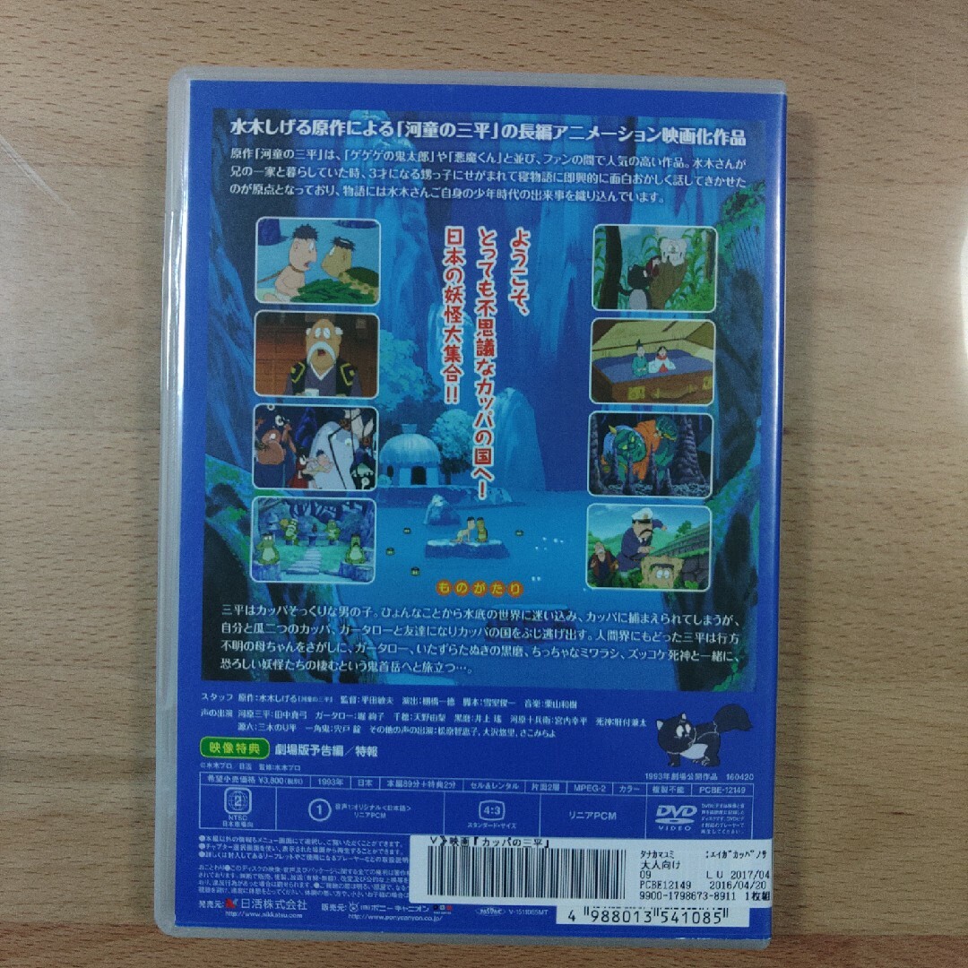 映画 カッパの三平 DVD エンタメ/ホビーのDVD/ブルーレイ(アニメ)の商品写真