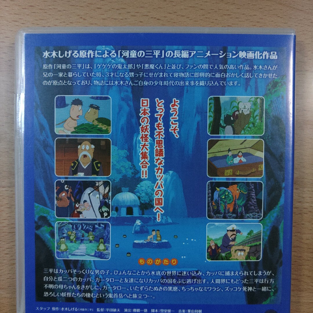 映画 カッパの三平 DVD エンタメ/ホビーのDVD/ブルーレイ(アニメ)の商品写真