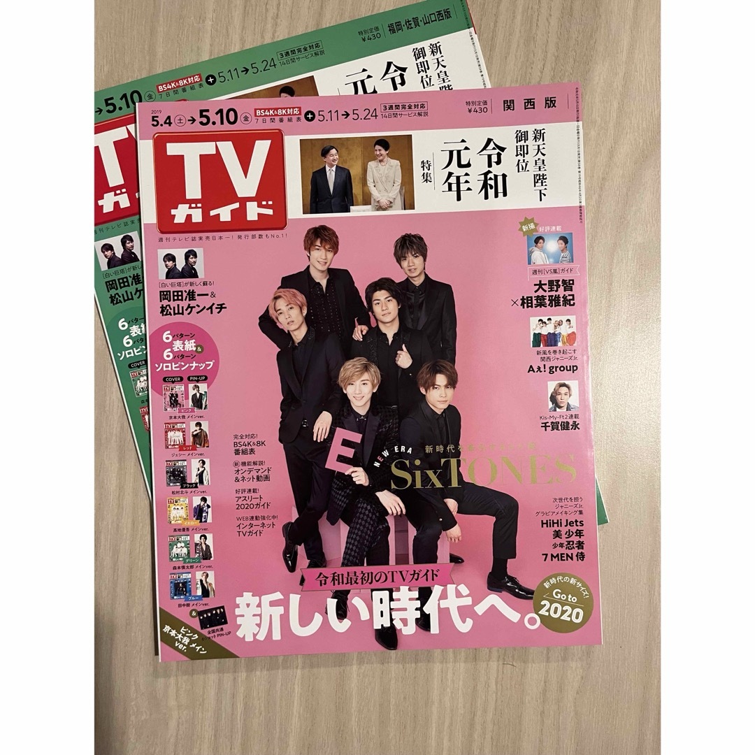 SixTONES(ストーンズ)のTVガイドSixTONES 6パターン表紙 エンタメ/ホビーの雑誌(音楽/芸能)の商品写真