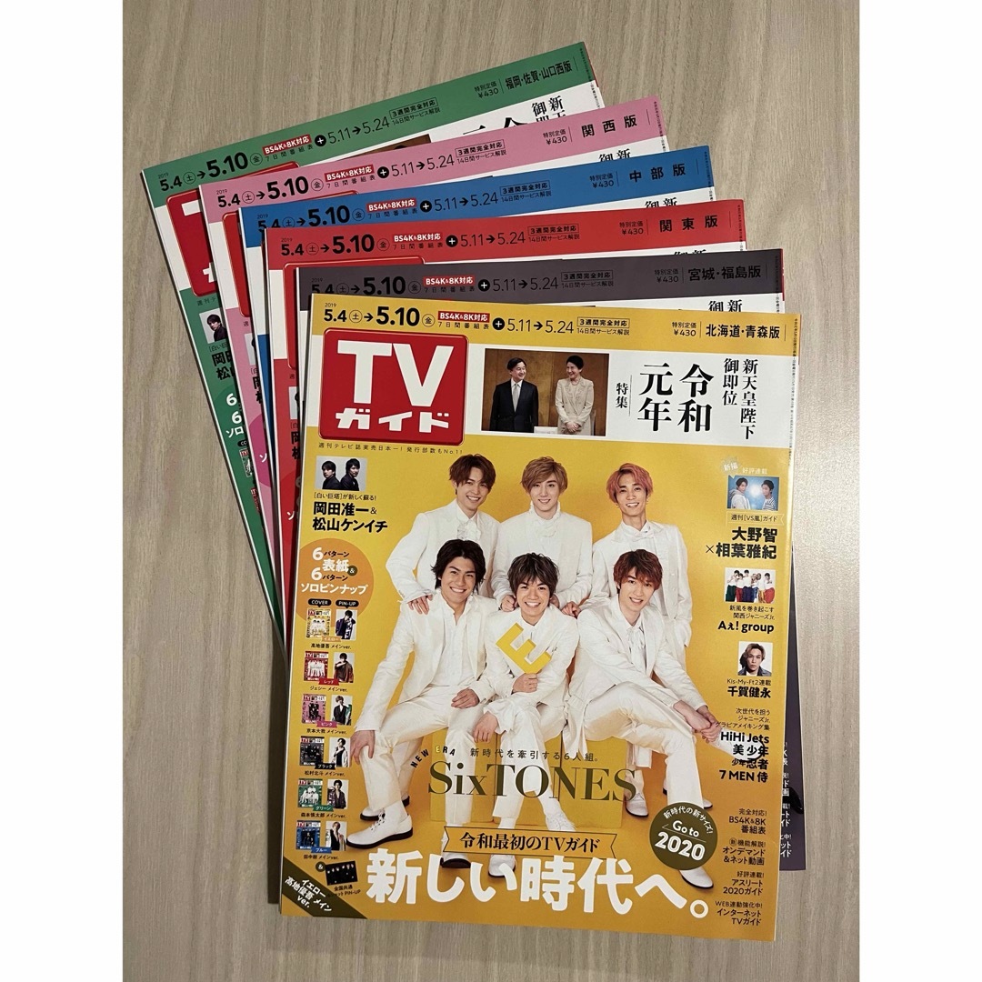 SixTONES(ストーンズ)のTVガイドSixTONES 6パターン表紙 エンタメ/ホビーの雑誌(音楽/芸能)の商品写真