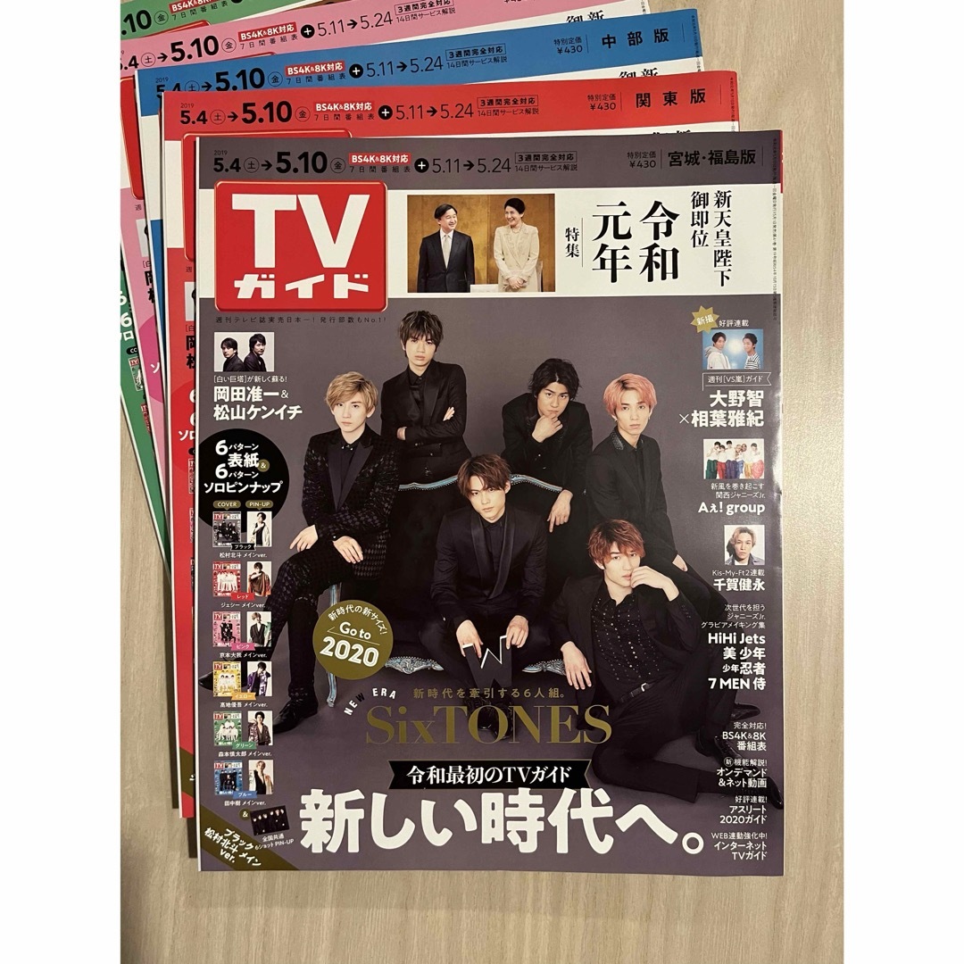 SixTONES(ストーンズ)のTVガイドSixTONES 6パターン表紙 エンタメ/ホビーの雑誌(音楽/芸能)の商品写真