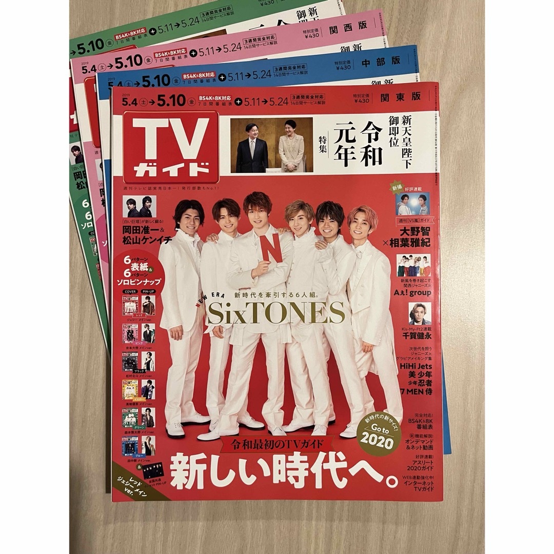 SixTONES(ストーンズ)のTVガイドSixTONES 6パターン表紙 エンタメ/ホビーの雑誌(音楽/芸能)の商品写真